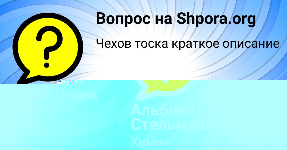 Картинка с текстом вопроса от пользователя Оля Соломахина