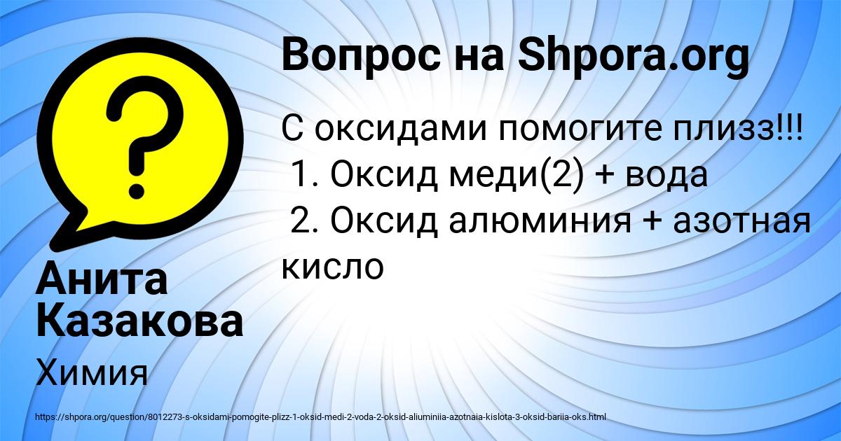 Картинка с текстом вопроса от пользователя Анита Казакова