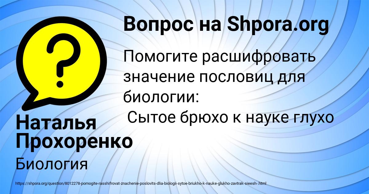 Картинка с текстом вопроса от пользователя Наталья Прохоренко