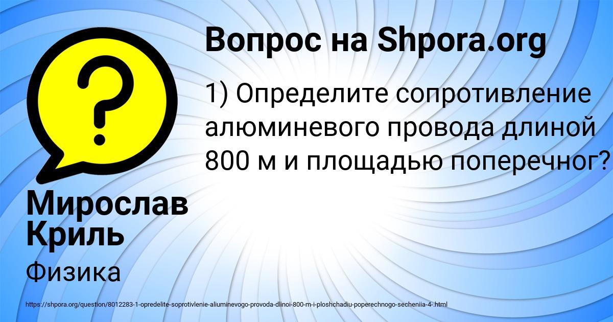 Картинка с текстом вопроса от пользователя Мирослав Криль