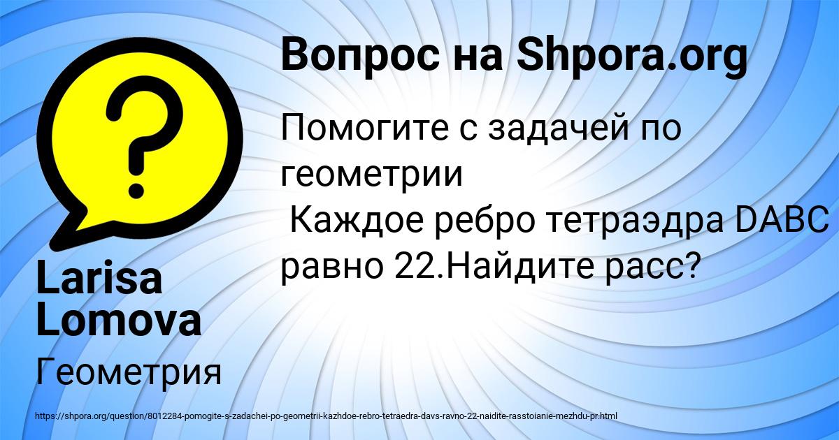 Картинка с текстом вопроса от пользователя Larisa Lomova