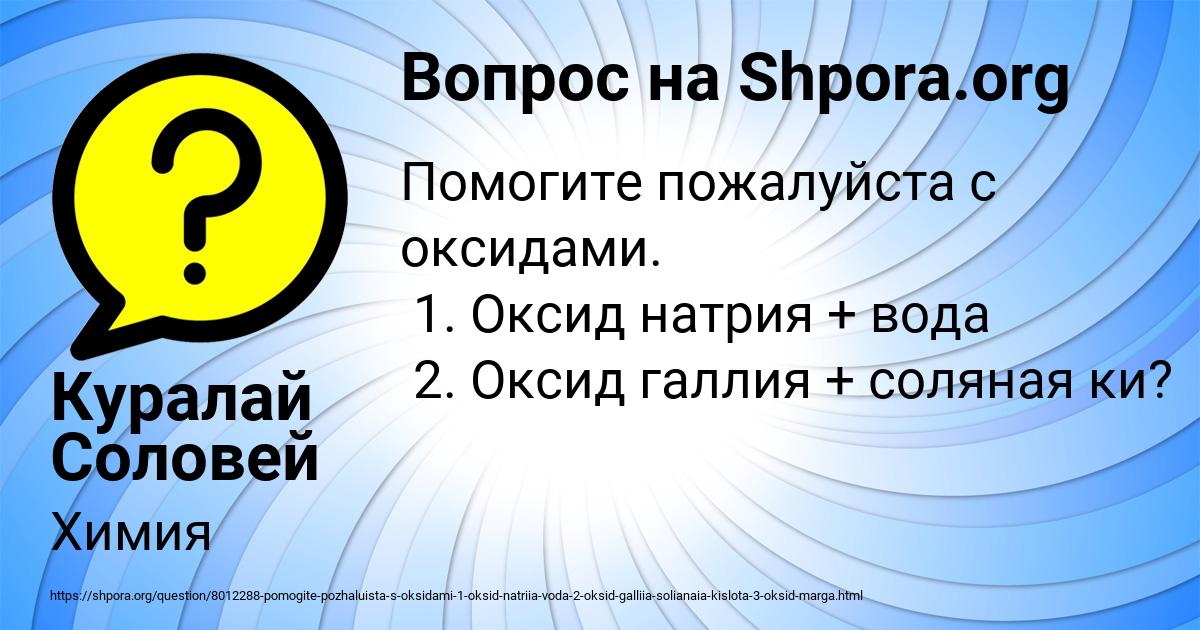 Картинка с текстом вопроса от пользователя Куралай Соловей