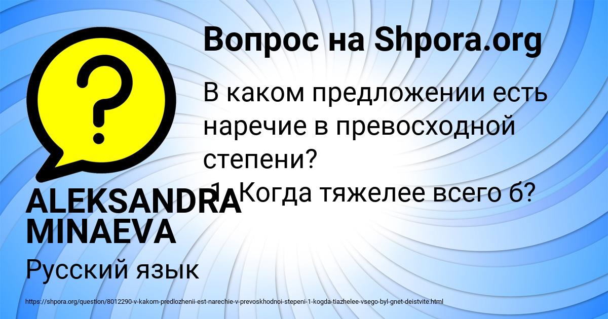 Картинка с текстом вопроса от пользователя ALEKSANDRA MINAEVA