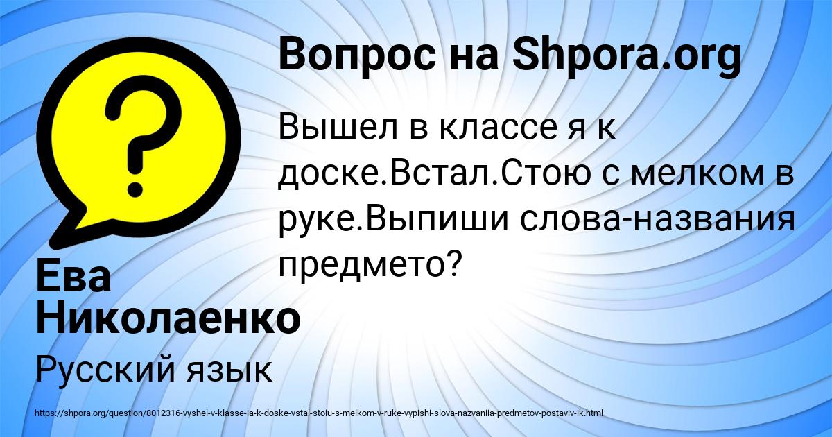 Картинка с текстом вопроса от пользователя Ева Николаенко