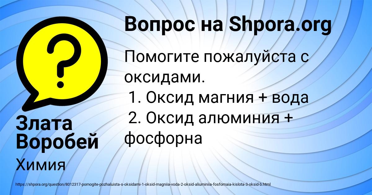 Картинка с текстом вопроса от пользователя Злата Воробей