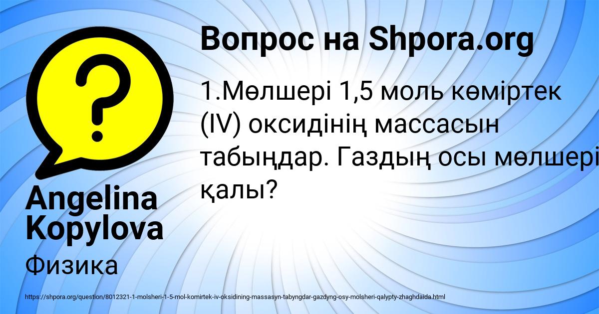 Картинка с текстом вопроса от пользователя Angelina Kopylova