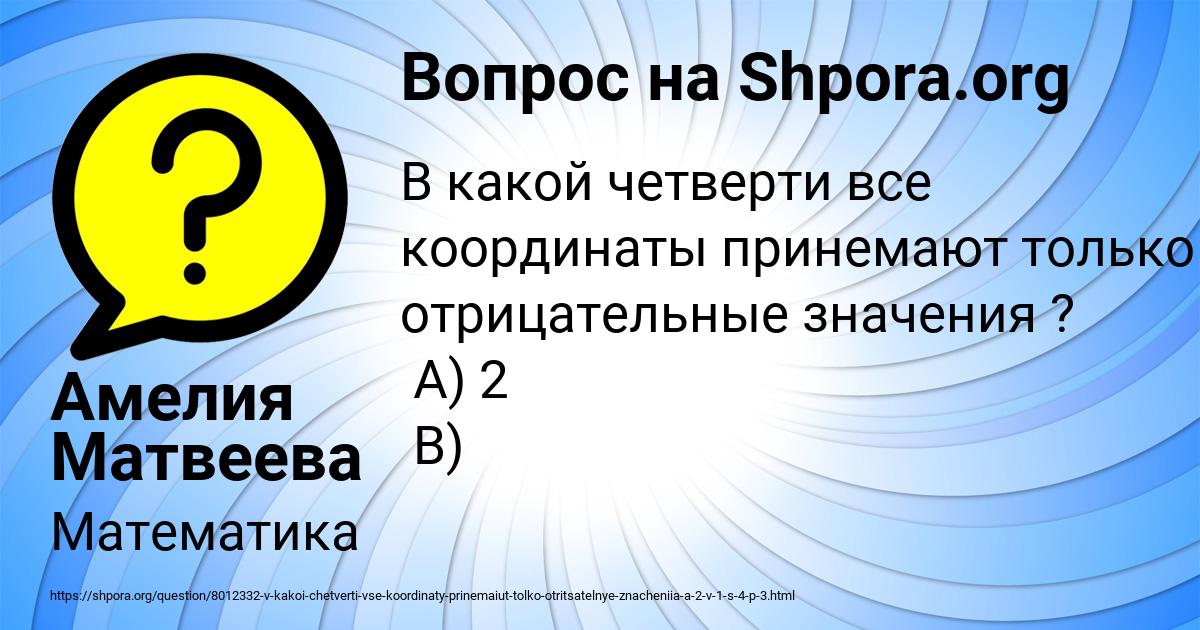 Картинка с текстом вопроса от пользователя Амелия Матвеева