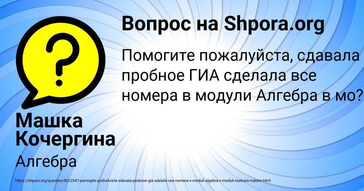 Картинка с текстом вопроса от пользователя Машка Кочергина