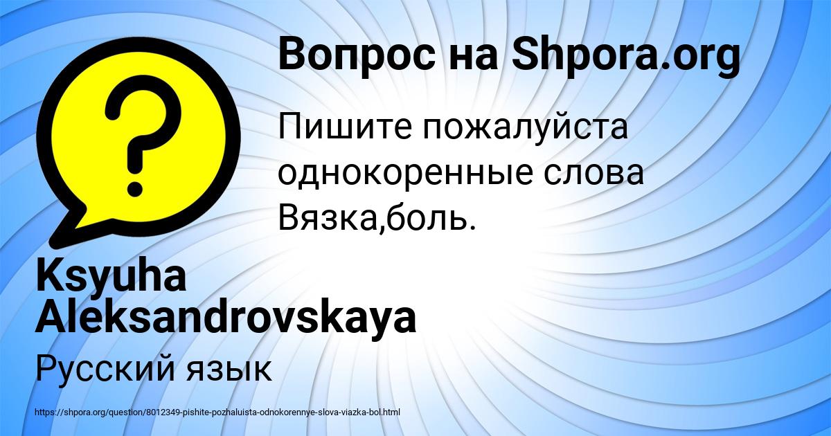 Картинка с текстом вопроса от пользователя Ksyuha Aleksandrovskaya
