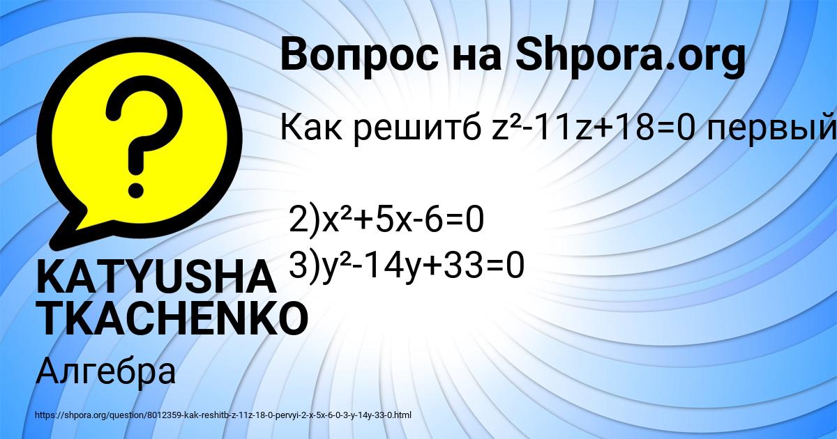 Картинка с текстом вопроса от пользователя KATYUSHA TKACHENKO