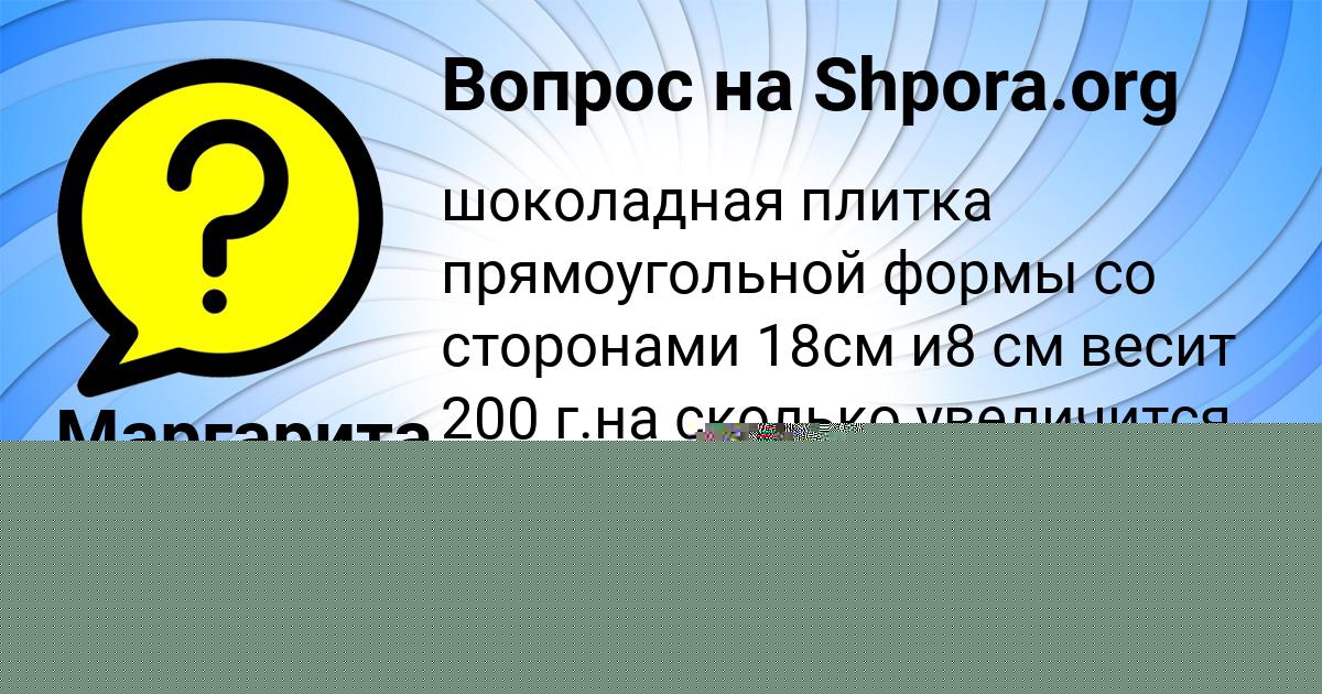 Картинка с текстом вопроса от пользователя Вероника Шевченко