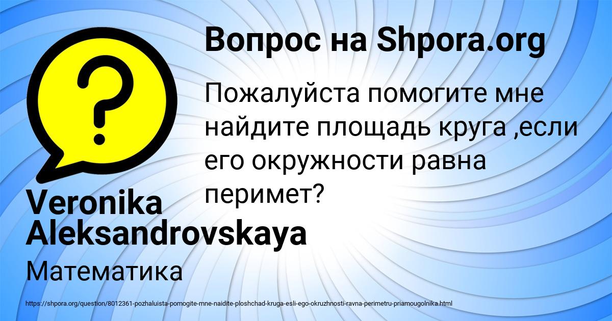 Картинка с текстом вопроса от пользователя Veronika Aleksandrovskaya
