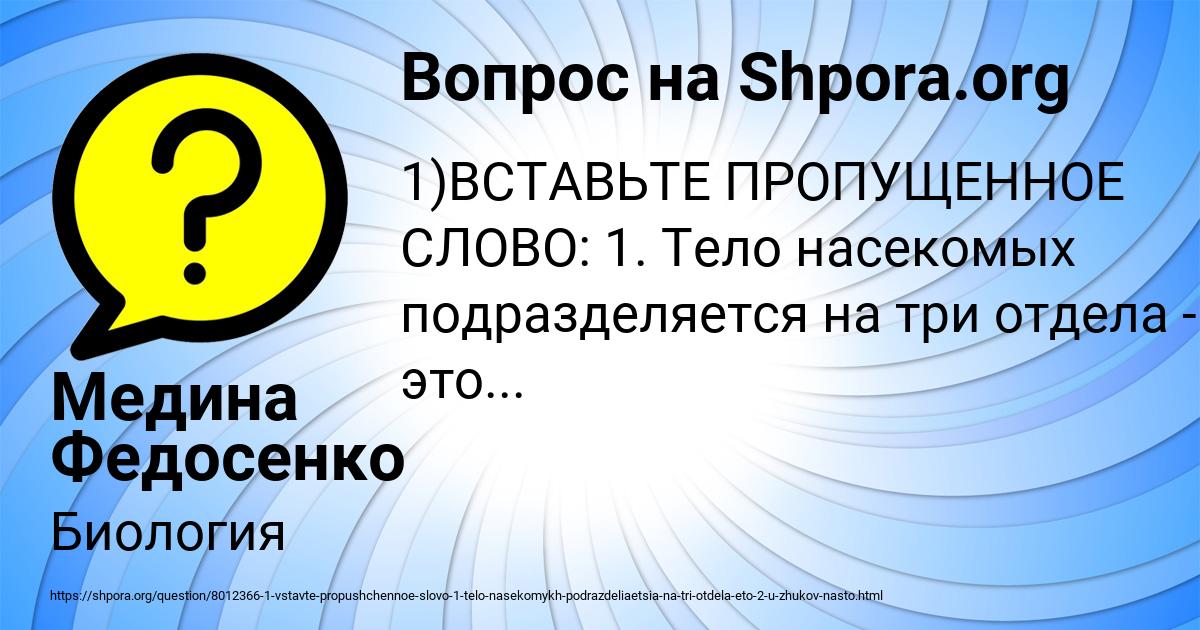 Картинка с текстом вопроса от пользователя Медина Федосенко