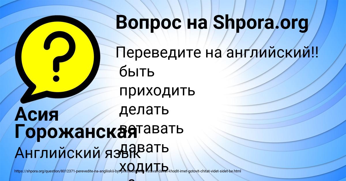 Картинка с текстом вопроса от пользователя Асия Горожанская