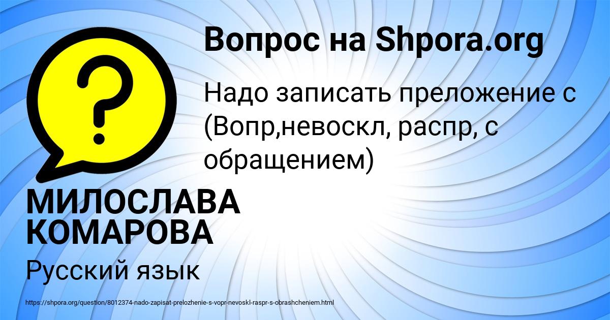 Картинка с текстом вопроса от пользователя МИЛОСЛАВА КОМАРОВА