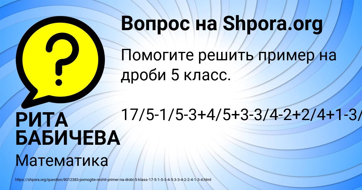 Картинка с текстом вопроса от пользователя РИТА БАБИЧЕВА