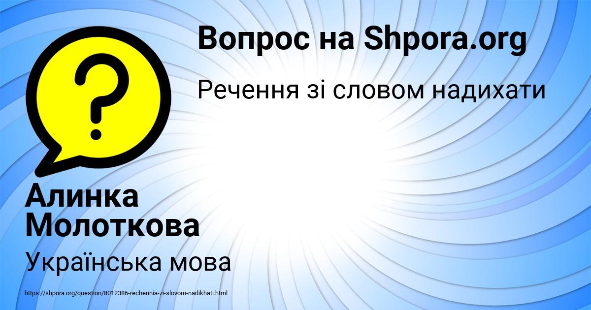 Картинка с текстом вопроса от пользователя Алинка Молоткова