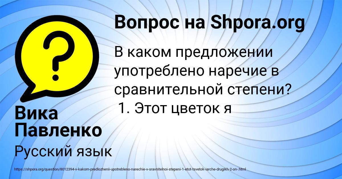 Картинка с текстом вопроса от пользователя Вика Павленко