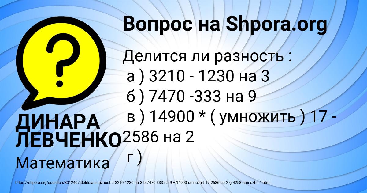 Картинка с текстом вопроса от пользователя ДИНАРА ЛЕВЧЕНКО