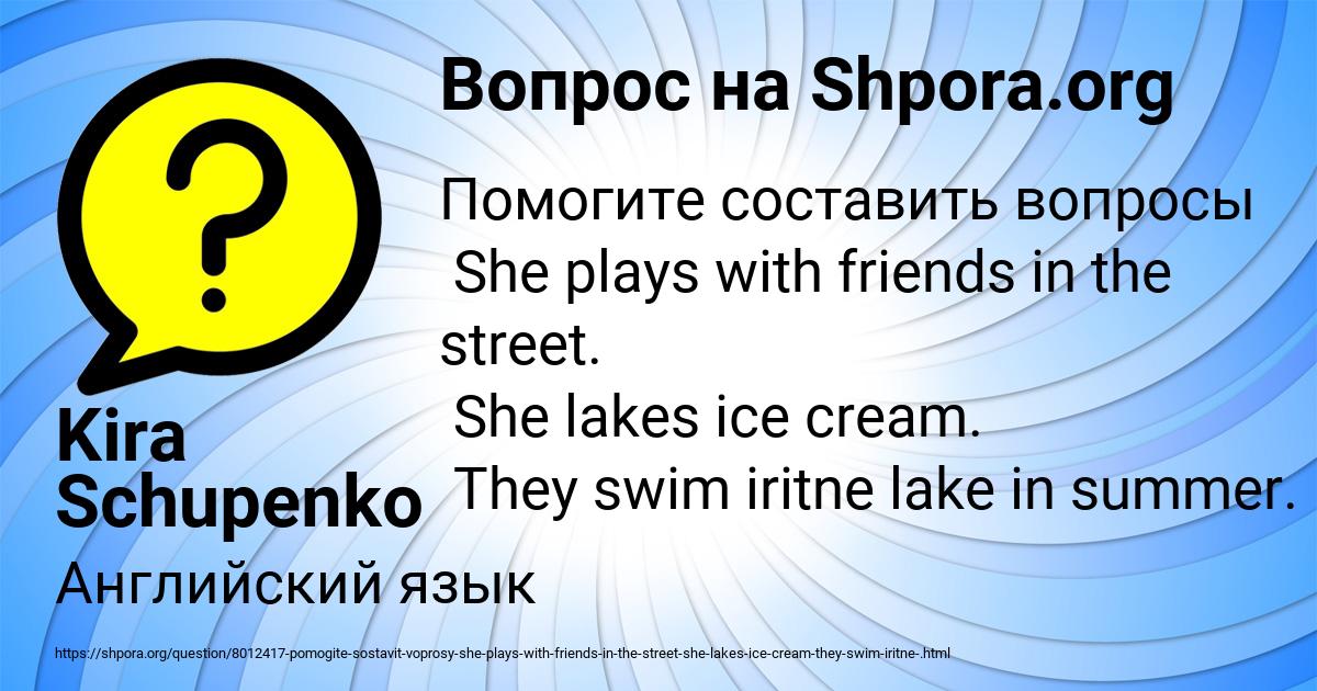 Картинка с текстом вопроса от пользователя Kira Schupenko