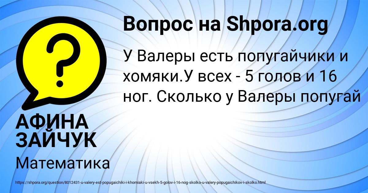 Картинка с текстом вопроса от пользователя АФИНА ЗАЙЧУК