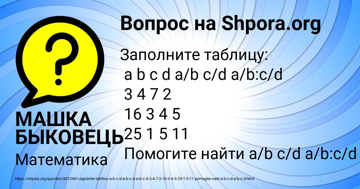 Картинка с текстом вопроса от пользователя МАШКА БЫКОВЕЦЬ