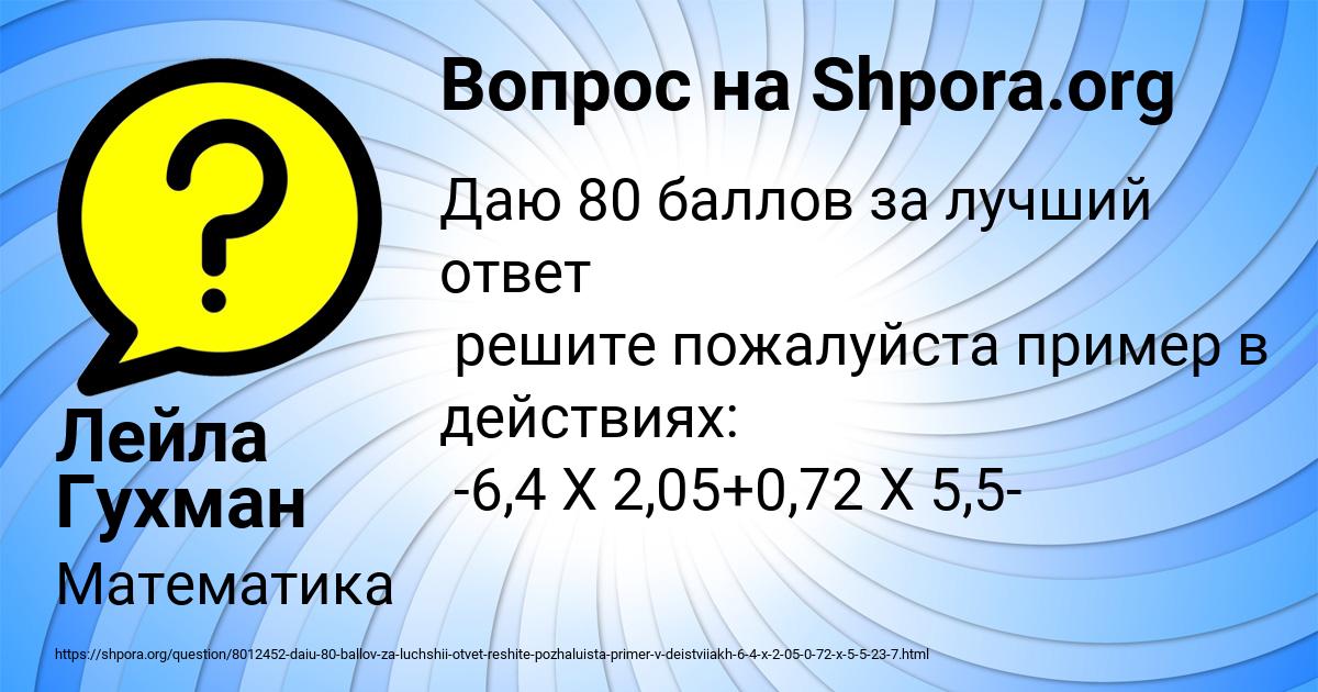 Картинка с текстом вопроса от пользователя Лейла Гухман