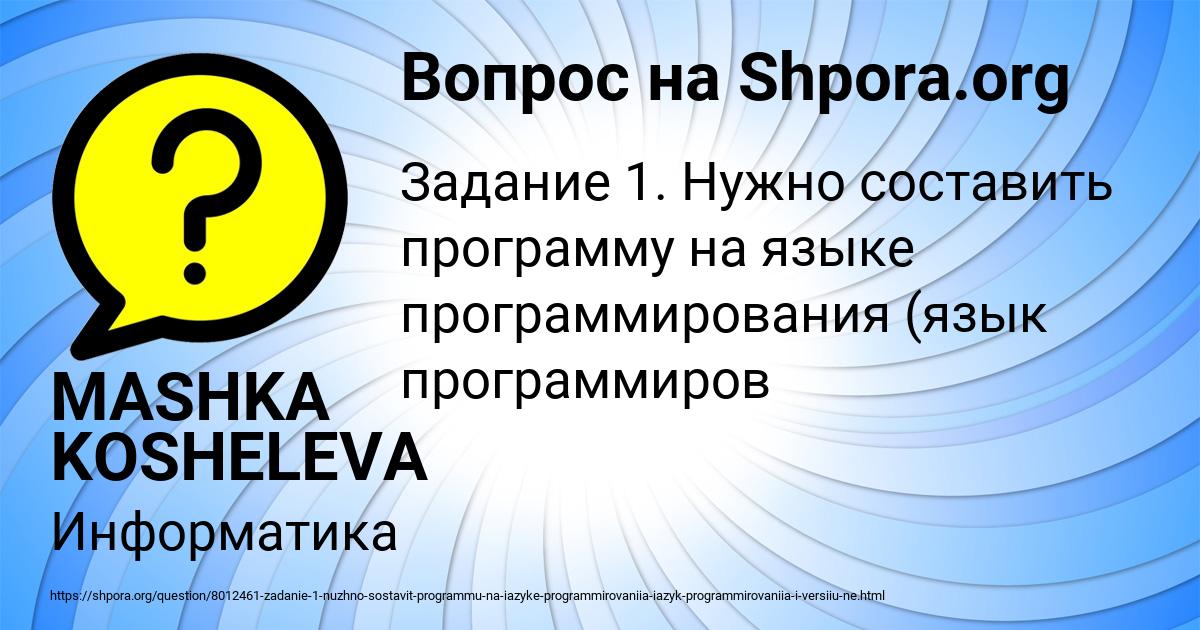 Картинка с текстом вопроса от пользователя MASHKA KOSHELEVA