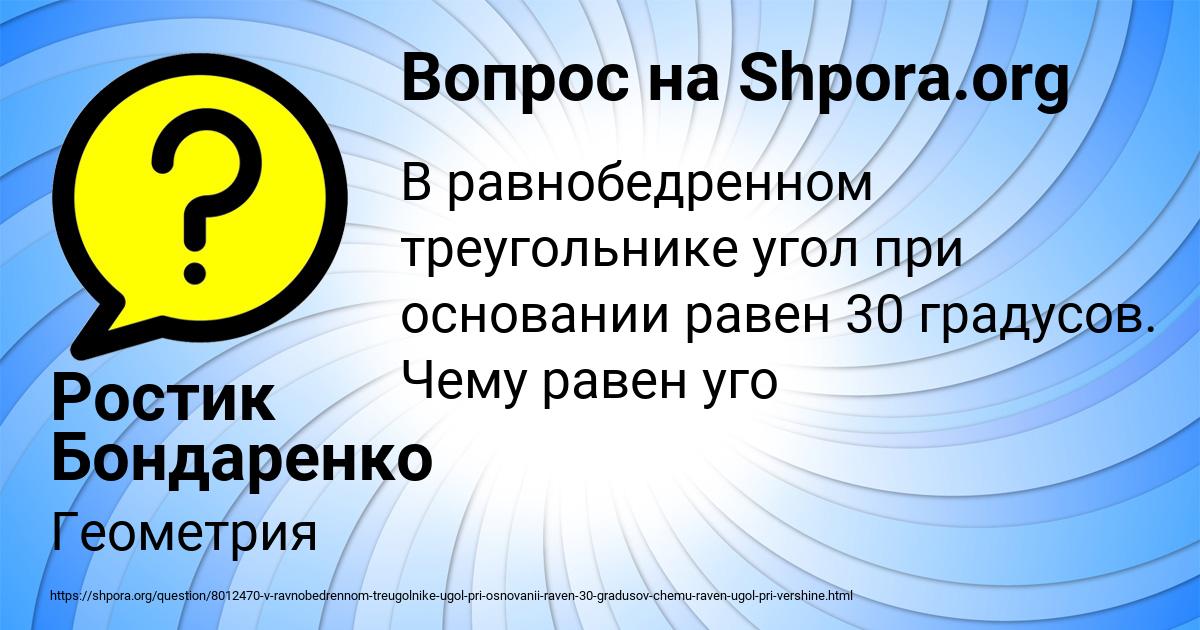 Картинка с текстом вопроса от пользователя Ростик Бондаренко