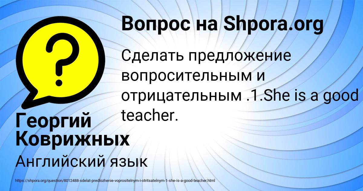 Картинка с текстом вопроса от пользователя Георгий Коврижных