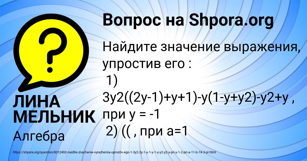 Картинка с текстом вопроса от пользователя ЛИНА МЕЛЬНИК