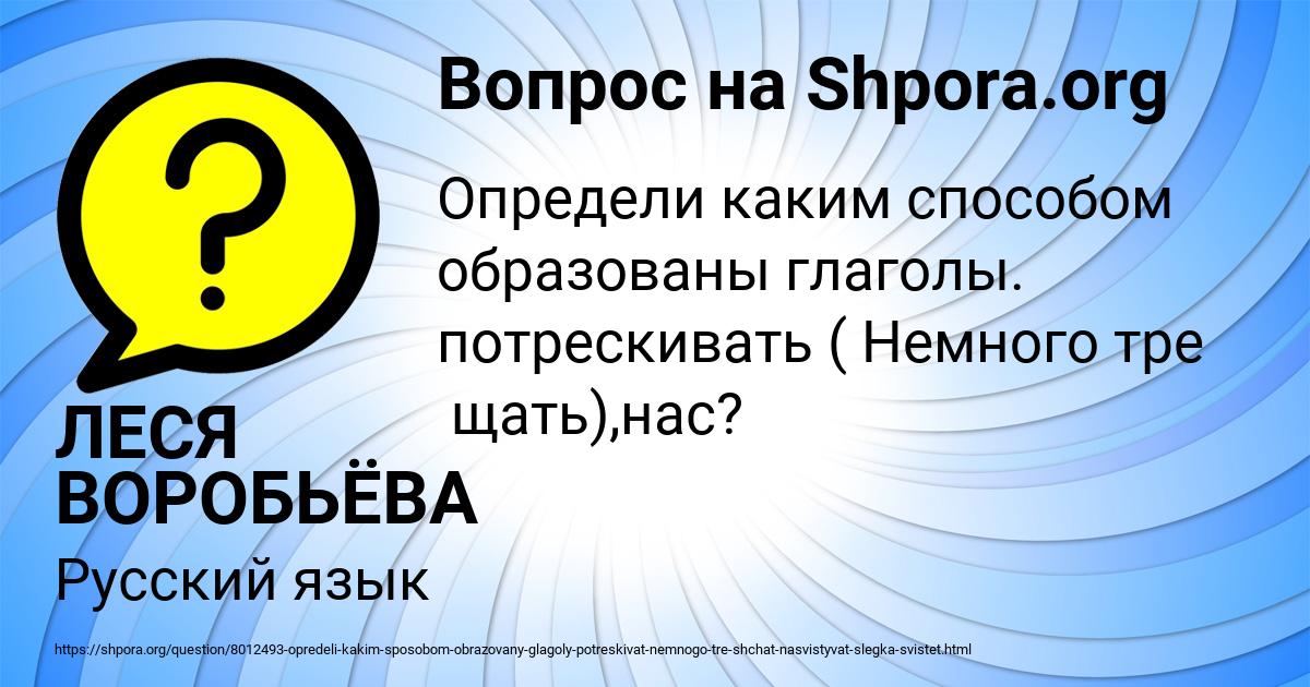 Картинка с текстом вопроса от пользователя ЛЕСЯ ВОРОБЬЁВА