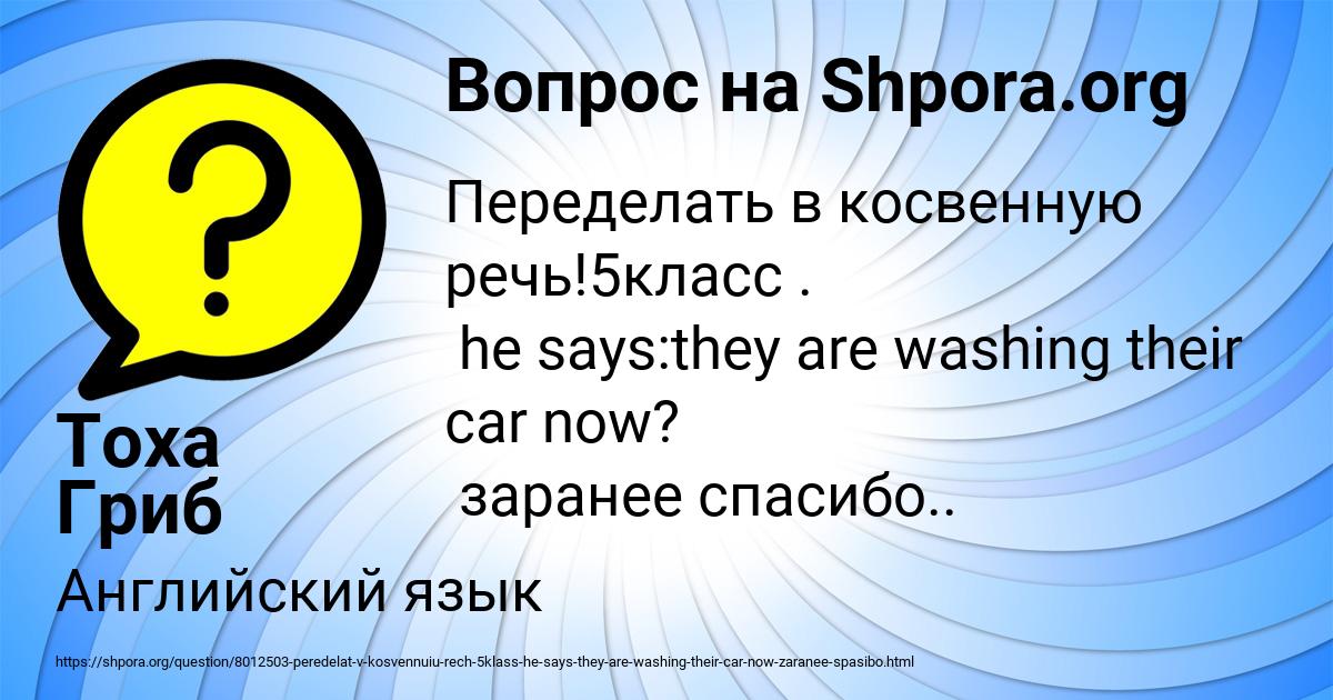 Картинка с текстом вопроса от пользователя Тоха Гриб