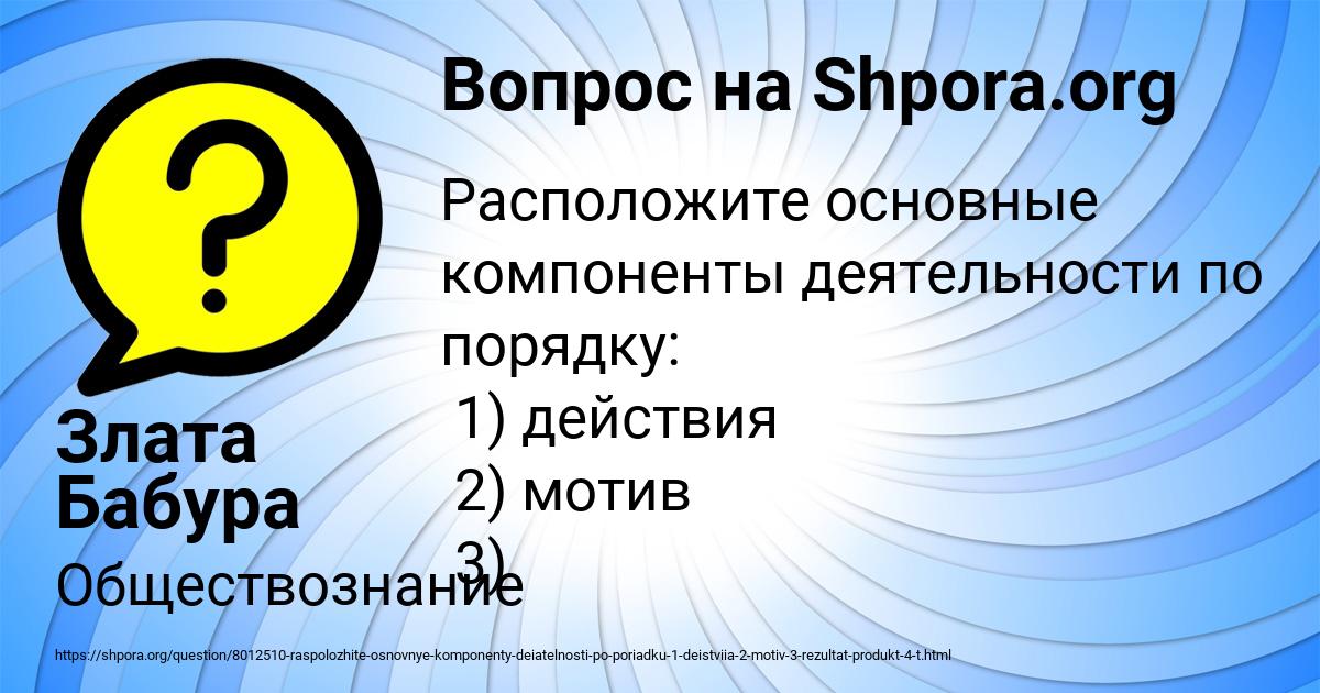 Картинка с текстом вопроса от пользователя Злата Бабура