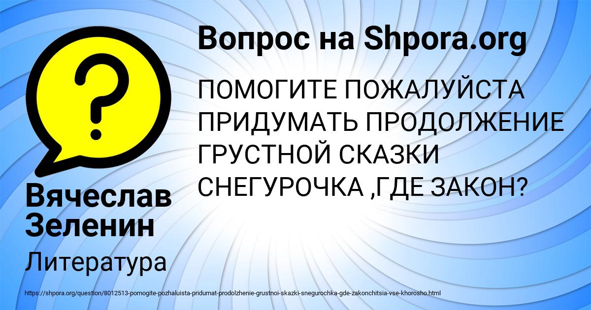 Картинка с текстом вопроса от пользователя Вячеслав Зеленин