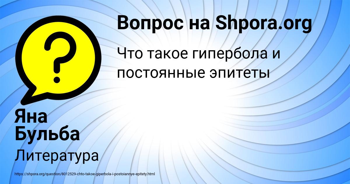 Картинка с текстом вопроса от пользователя Яна Бульба