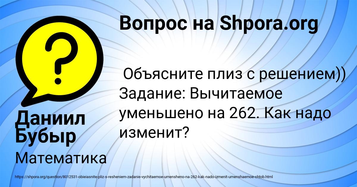 Картинка с текстом вопроса от пользователя Даниил Бубыр