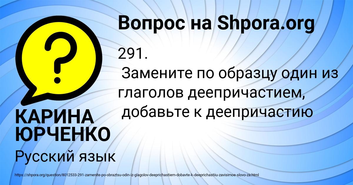 Картинка с текстом вопроса от пользователя КАРИНА ЮРЧЕНКО