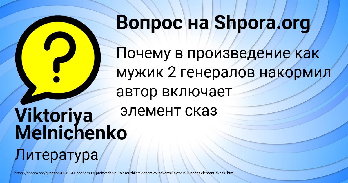 Картинка с текстом вопроса от пользователя Viktoriya Melnichenko