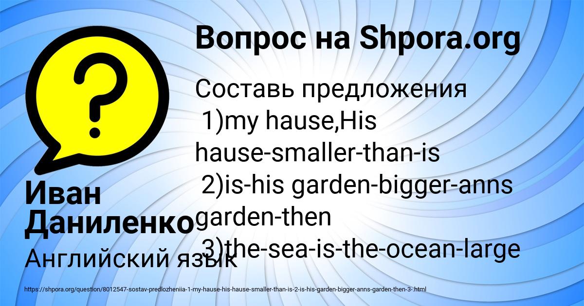 Картинка с текстом вопроса от пользователя Иван Даниленко