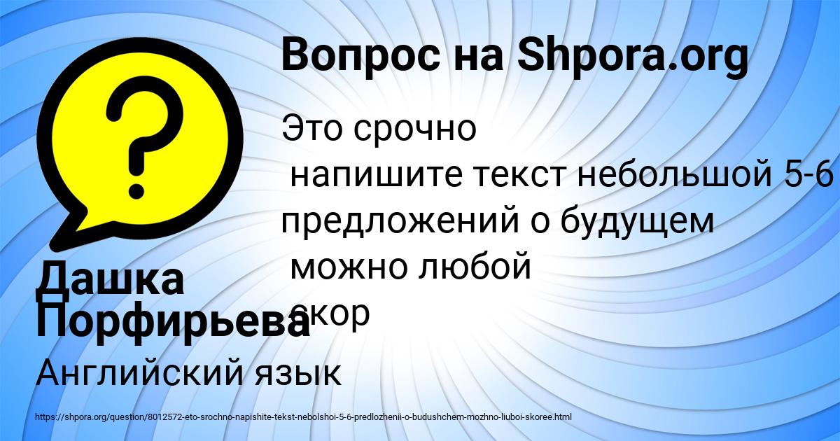 Картинка с текстом вопроса от пользователя Дашка Порфирьева