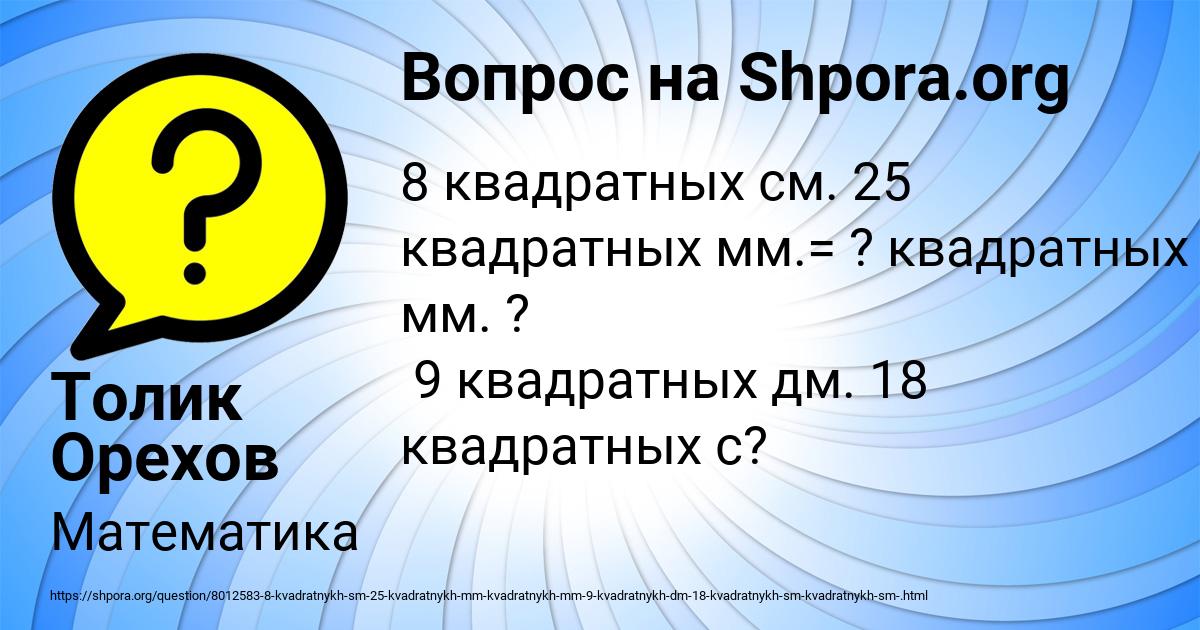 Картинка с текстом вопроса от пользователя Толик Орехов