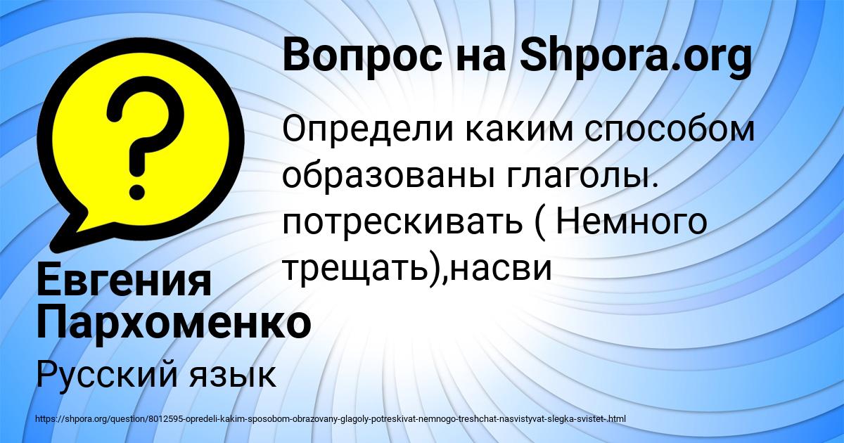 Картинка с текстом вопроса от пользователя Евгения Пархоменко