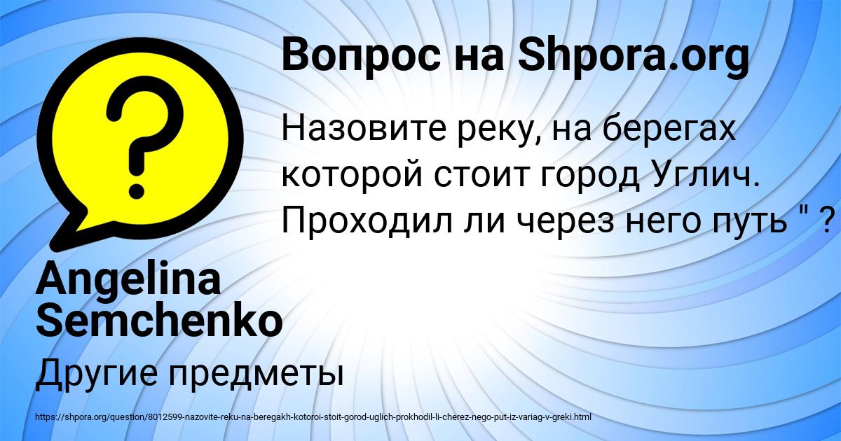 Картинка с текстом вопроса от пользователя Angelina Semchenko