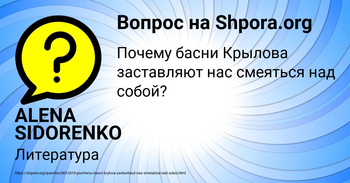 Картинка с текстом вопроса от пользователя ALENA SIDORENKO