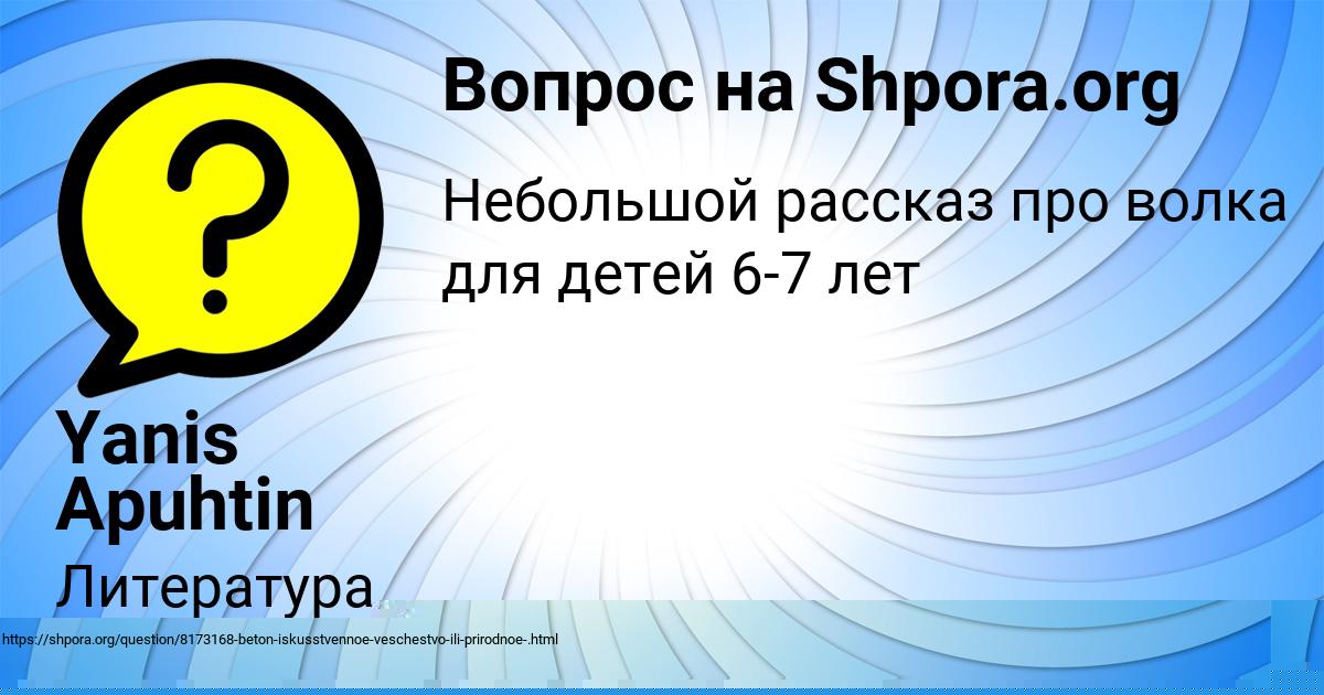 Картинка с текстом вопроса от пользователя Yanis Apuhtin