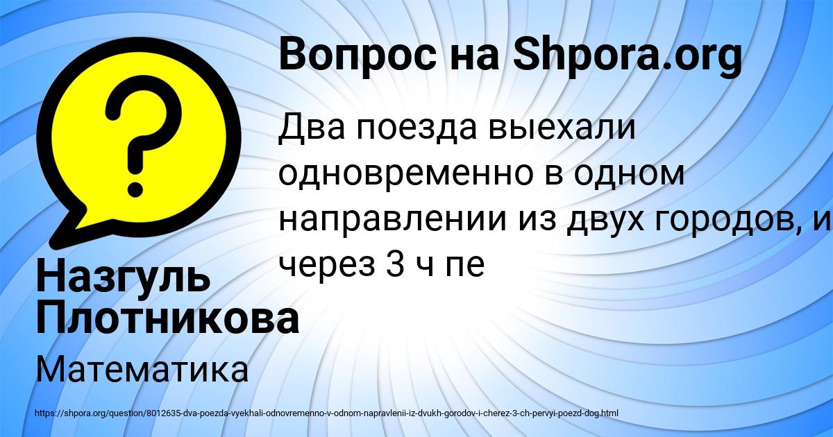 Картинка с текстом вопроса от пользователя Назгуль Плотникова