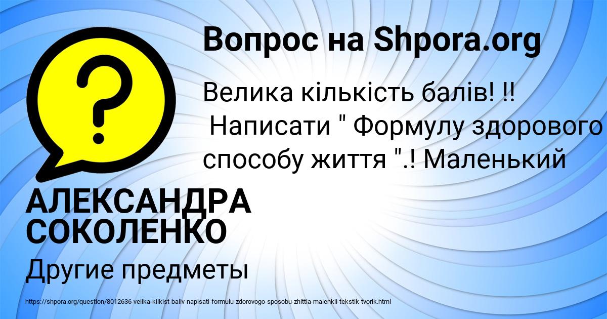 Картинка с текстом вопроса от пользователя АЛЕКСАНДРА СОКОЛЕНКО