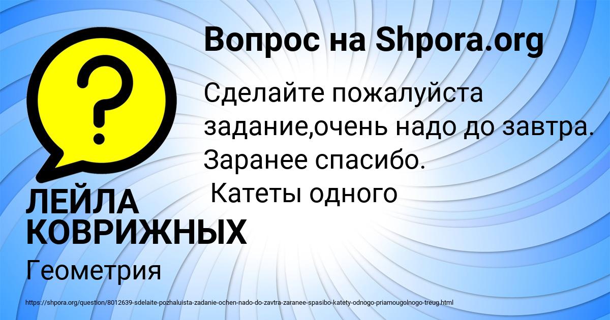 Картинка с текстом вопроса от пользователя ЛЕЙЛА КОВРИЖНЫХ