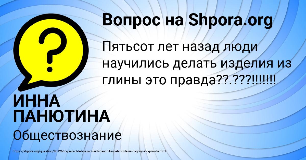 Картинка с текстом вопроса от пользователя ИННА ПАНЮТИНА
